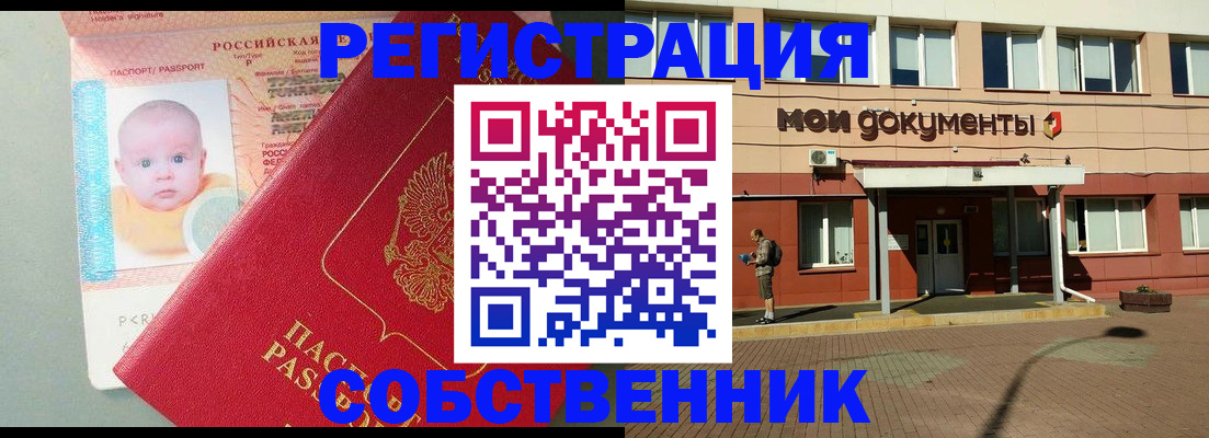 временная регистрация собственник в Петухово